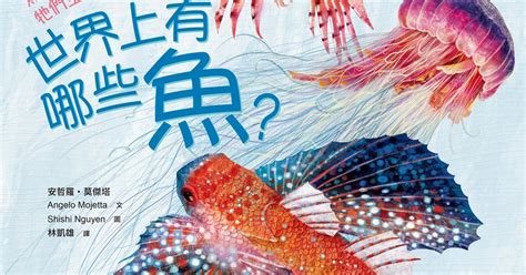 什麼魚|《世界上有哪些魚？ 》 太平洋的魚類與海洋生物